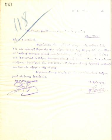 Informative letter of the Board of Directors of the Gymnastic Association of Iraklis Thessaloniki to the Director of the Public Security Directorate of Thessaloniki