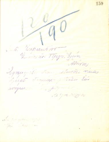 Telegram from the Board of Directors of the Gymnastic Association of Iraklis Thessaloniki to Mr. Zarkadis in Athens, in April 1914