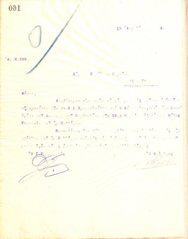 Letter from the Board of Directors of the Gymnastics Association of Iraklis Thessaloniki to Charilaos P..., informing him of his election as a full member of the club