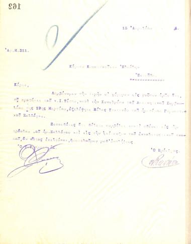 Letter from the Board of Directors of the Gymnastics Association of Iraklis Thessaloniki to Konstantinos Iliadis, informing him of his election as a full member of the club