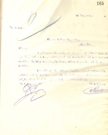 Letter from the Board of Directors of the Gymnastics Association of Iraklis Thessaloniki to Pavlos Christides, informing him of his election as a full member of the club