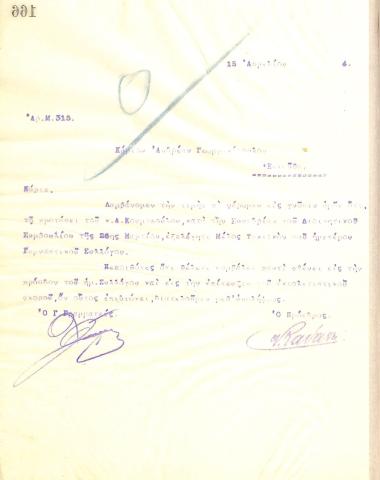Letter from the Board of Directors of the Gymnastics Association of Iraklis Thessaloniki to Andreas Georgakopoulos, informing him of his election as a full member of the club