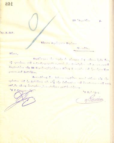 Letter from the Board of Directors of the Gymnastics Association of Iraklis Thessaloniki to Dimitrios Brikas, informing him of his election as a full member of the club