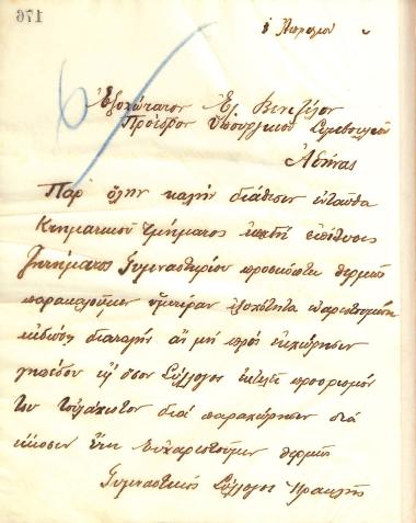 Χειρόγραφη επιστολή του Διοικητικού Συμβουλίου του Γυμναστικού Συλλόγου του Ηρακλή Θεσσαλονίκης προς τον Ελευθέριο Βενιζέλο, Πρόεδρο του Υπουργικού Συμβουλίου