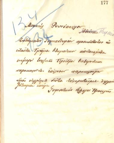 Manuscript letter from the Board of Directors of the Gymnastics Association of Iraklis Thessaloniki to Michael Rοunopoulos, on the issue of the club's gym
