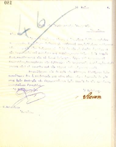 Επιστολή του Διοικητικού Συμβουλίου του Γυμναστικού Συλλόγου του Ηρακλή Θεσσαλονίκης προς την Εξελεγκτική Επιτροπή του Συλλόγου, στις 12 Μαΐου του 1914