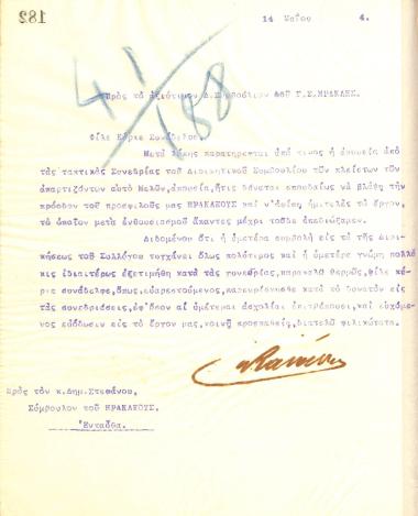 Letter of the Audit Committee of the Gymnastic Association of Iraklis Thessaloniki to Dimitris Stefanou, Advisor to the Board of Directors of the Association, in May 1914