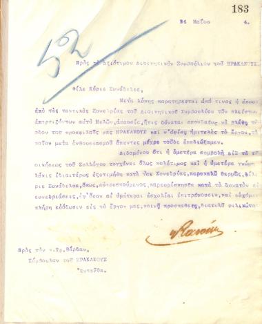 Letter of the Audit Committee of the Gymnastic Association of Iraklis Thessaloniki to Tr, Vardas, Advisor to the Board of Directors of the Association, in May 1914