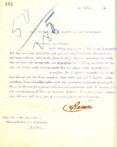 Letter of the Audit Committee of the Gymnastics Association of Iraklis Thessaloniki to Xen. Peonidis, Vice President of the Board of Directors of the club, in May 1914