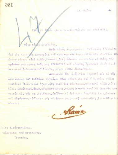 Letter of the Audit Committee of the Gymnastics Association of Iraklis Thessaloniki to Z. Evstathiadis, Advisor to the Board of Directors of the club, in May 1914