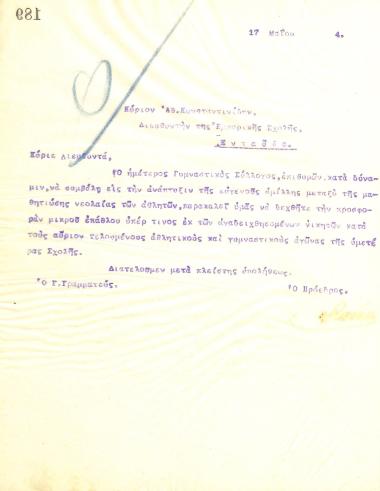 Letter of the Board of Directors of the Gymnastic Association of Iraklis Thessaloniki to Ath. Konstantinidis, Director of the Commercial School of Thessaloniki, in May 1914