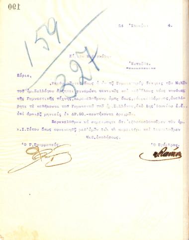 Letter of the Board of Directors of the Gymnastics Association of Iraklis Thessaloniki to V. Zarkadis, asking him to take over the duties of the club's gymnast