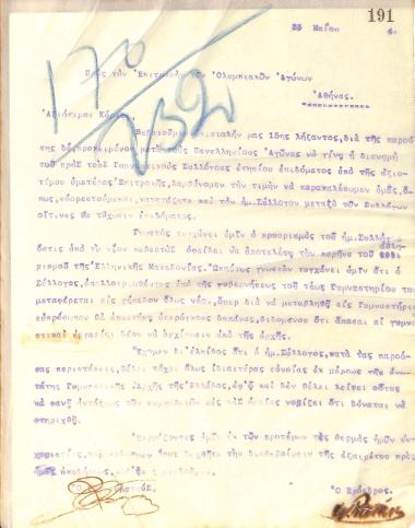 Επιστολή του Διοικητικού Συμβουλίου του Γυμναστικού Συλλόγου του Ηρακλή Θεσσαλονίκης προς την Επιτροπή των Ολυμπιακών Αγώνων