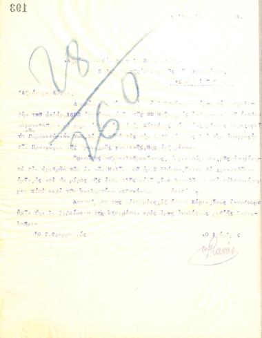 Letter of the Board of Directors of the Gymnastic Association of Iraklis Thessaloniki to the Committee of the Refugees of Thessaloniki, in June 1914
