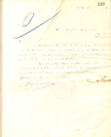 Letter from the Board of Directors of the Gymnastics Association of Iraklis Thessaloniki to Grigorios Vlachopoulos, informing him of his election as a full member of the club