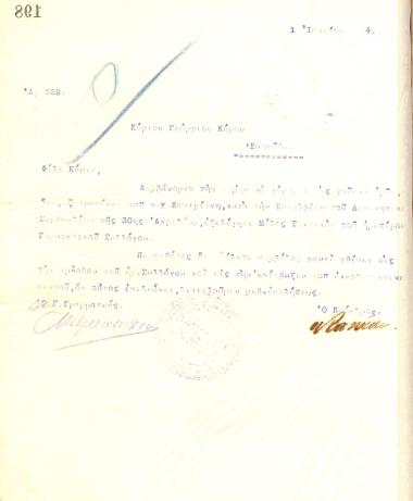 Letter from the Board of Directors of the Gymnastics Association of Iraklis Thessaloniki to Georgios Kyrou, informing him of his election as a full member of the club