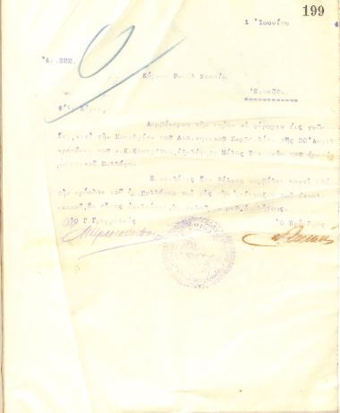Letter from the Board of Directors of the Gymnastics Association of Iraklis Thessaloniki to Raoul Nissim, informing him of his election as a full member of the club