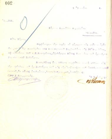 Letter from the Board of Directors of the Gymnastics Association of Iraklis Thessaloniki to Leonidas Demetriou, informing him of his election as a full member of the club