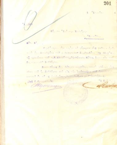 Letter from the Board of Directors of the Gymnastics Association of Iraklis Thessaloniki to Ioannis Chandaris, informing him of his election as a full member of the club