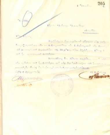 Letter from the Board of Directors of the Gymnastics Association of Iraklis Thessaloniki to Ioannis Ioannidis, informing him of his election as a full member of the club