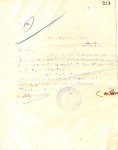 Letter from the Board of Directors of the Gymnastics Association of Iraklis Thessaloniki to the doctor P. Paridis, informing him of his election as a full member of the club