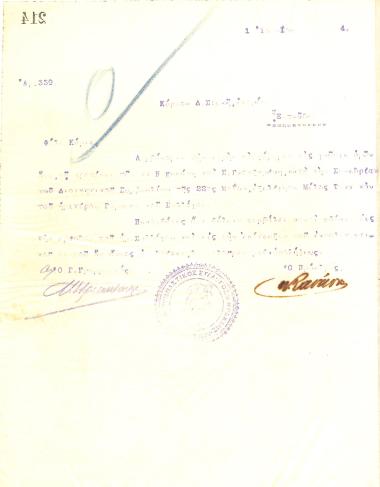 Letter from the Board of Directors of the Gymnastics Association of Iraklis Thessaloniki to D. Siakis, informing him of his election as a full member of the club