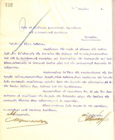 Επιστολή του Διοικητικού Συμβουλίου του Γυμναστικού Συλλόγου του Ηρακλή Θεσσαλονίκης προς το Διοικητικό Συμβούλιο του Διδασκαλικού Συνδέσμου, στις 12 Ιουνίου του 1914
