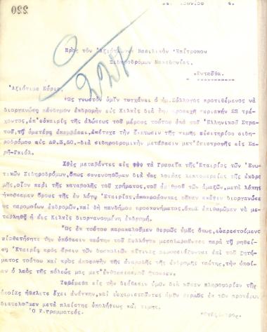 Επιστολή του Διοικητικού Συμβουλίου του Γυμναστικού Συλλόγου του Ηρακλή Θεσσαλονίκης προς τον Βασιλικό Επίτροπο Σιδηροδρόμων Μακεδονίας, στις 14 Ιουνίου του 1914
