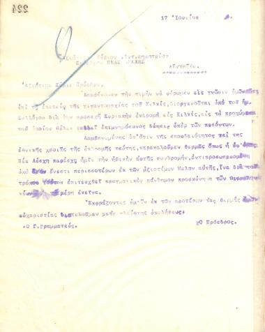 Επιστολή του Διοικητικού Συμβουλίου του Γυμναστικού Συλλόγου του Ηρακλή Θεσσαλονίκης προς τον Αντ. Δημητρίου, Πρόεδρο της Νέας Λέσχης, στις 17 Ιουνίου του 1914