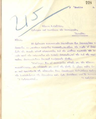 Letter from the Board of Directors of the Gymnastics Association of Iraklis Thessaloniki to P. Krallis, President of the Guild Association of Thessaloniki, on July 9, 1914