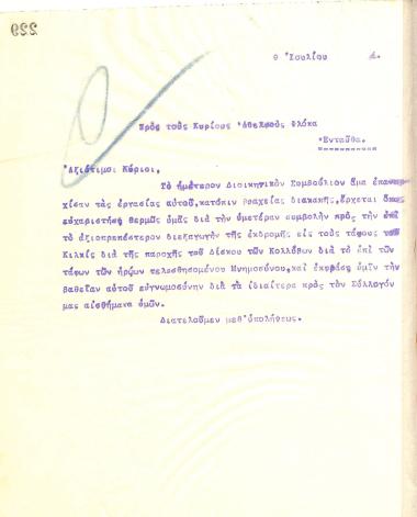 Letter of gratitude from the Board of Directors of the Gymnastics Association of Iraklis Thessaloniki to the Flokas brothers, on July 9, 1914