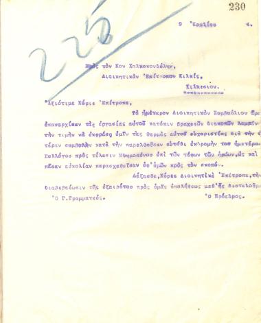 Letter of gratitude from the Board of Directors of the Gymnastics Association of Iraklis Thessaloniki to Mr. Chalkokondylis, Administrative Commissioner of Kilkis, on July 9, 1914
