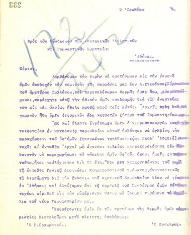 Letter of the Board of Directors of the Gymnastic Association of Iraklis Thessaloniki to the Hellenic Athletics Federation, on 9 July 1914
