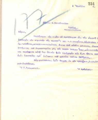 Letter of the Board of Directors of the Gymnastic Association of Iraklis Thessaloniki to Michael Rounopoulos