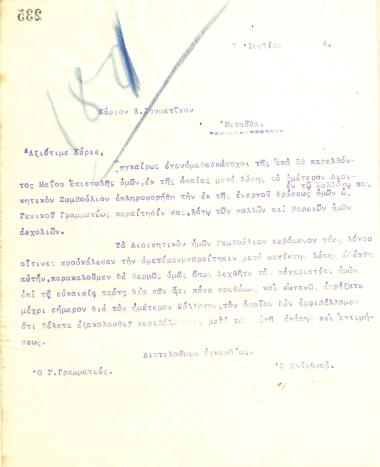 Reply letter from the Board of Directors of the Gymnastic Association of Iraklis Thessaloniki to Haris Zoumetikos, on July 9, 1914