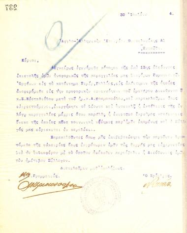 Απαντητική επιστολή του Διοικητικού Συμβουλίου του Γυμναστικού Συλλόγου του Ηρακλή Θεσσαλονίκης προς την Αγγλο-Ελληνική Εταιρεία Θεσσαλονίκης