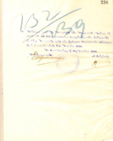 Internal letter of the Board of Directors of the Gymnastic Association of Iraklis Thessaloniki, on July 30, 1914