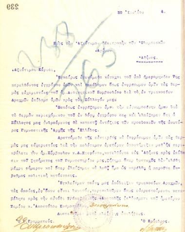 Letter of gratitude from the Board of Directors of the Gymnastics Association of Iraklis Thessaloniki to the Committee of the Olympic Games, on July 30, 1914