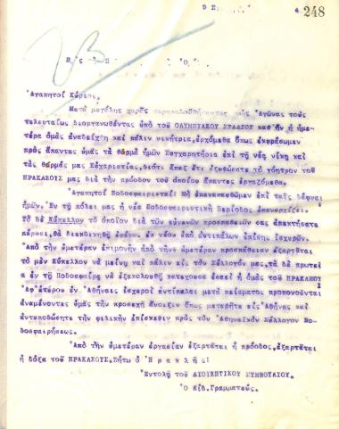Congratulatory letter of the Board of Directors of the Gymnastic Association of Iraklis Thessaloniki to the athletes of the football team for their victorious results in September 1914