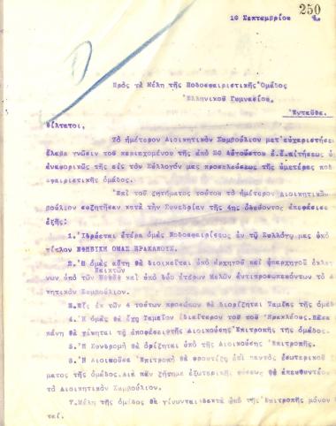 Reply letter of the Board of Directors of the Gymnastic Association of Iraklis Thessaloniki to the Members of the Football Team of the Greek Gymnasium of Thessaloniki, on September 10, 1914