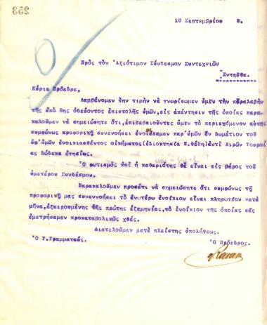 Απαντητική επιστολή του Διοικητικού Συμβουλίου του Γυμναστικού Συλλόγου του Ηρακλή Θεσσαλονίκης προς τον Σύνδεσμο Συντεχνιών Θεσσαλονίκης, στις 10 Σεπτεμβρίου του 1914
