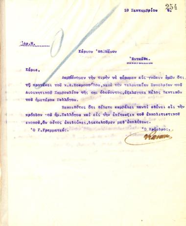 Επιστολή του Διοικητικού Συμβουλίου του Γυμναστικού Συλλόγου του Ηρακλή Θεσσαλονίκης προς τον Αθ. Μάνο, με την οποία ενημερώνεται για την εκλογή του ως τακτικό μέλος του συλλόγου