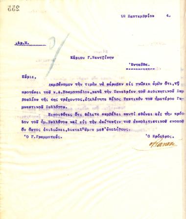 Επιστολή του Διοικητικού Συμβουλίου του Γυμναστικού Συλλόγου του Ηρακλή Θεσσαλονίκης προς τον Γ. Πεντζίκη , με την οποία ενημερώνεται για την εκλογή του ως τακτικό μέλος του συλλόγου