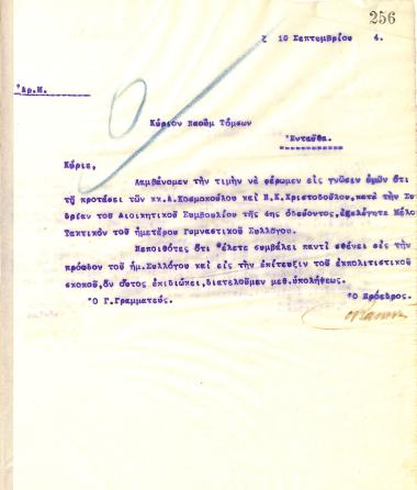Letter from the Board of Directors of the Gymnastics Association of Iraklis Thessaloniki to Naoum Tomson, informing him of his election as a full member of the club