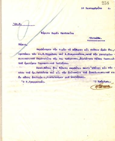 Letter from the Board of Directors of the Gymnastics Association of Iraklis Thessaloniki to Thomas Theodosiou, informing him of his election as a full member of the club