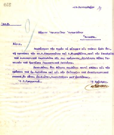 Επιστολή του Διοικητικού Συμβουλίου του Γυμναστικού Συλλόγου του Ηρακλή Θεσσαλονίκης προς τον Αριστείδη Αντωνιάδη, με την οποία ενημερώνεται για την εκλογή του ως τακτικό μέλος του συλλόγου
