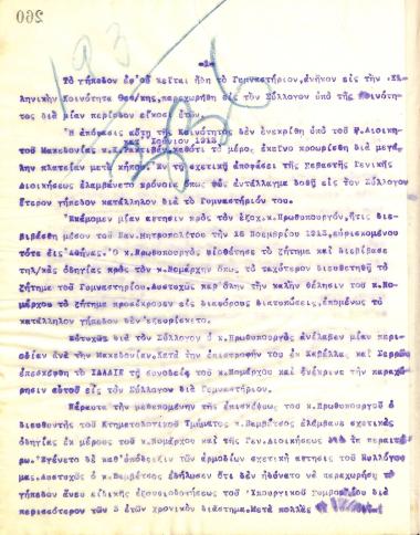 Εσωτερική Επιστολή του Διοικητικού Συμβουλίου του Γυμναστικού Συλλόγου του Ηρακλή Θεσσαλονίκης όσον αφορά την εξέλιξη του ζητήματος του γηπέδου του συλλόγου, τον Σεπτέμβριο του 1914