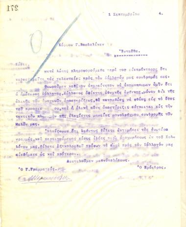 Επιστολή του Διοικητικού Συμβουλίου του Γυμναστικού Συλλόγου του Ηρακλή Θεσσαλονίκης προς τον Γ. Βουδαλίκα, τακτικού μέλους του συλλόγου, στη 1 Σεπτεμβρίου του 1914