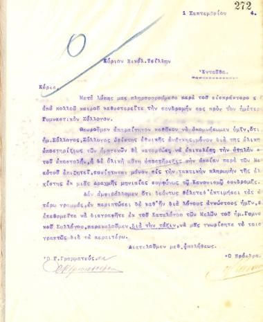 Letter of the Board of Directors of the Gymnastics Association of Iraklis Thessaloniki to Nikolaos Tsillis, a full member of the club, on September 1, 1914