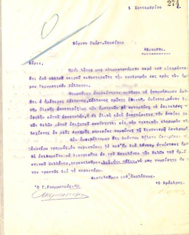 Letter of the Board of Directors of the Gymnastics Association of Iraklis Thessaloniki to Georgios Gousidis, a full member of the club, on September 1, 1914